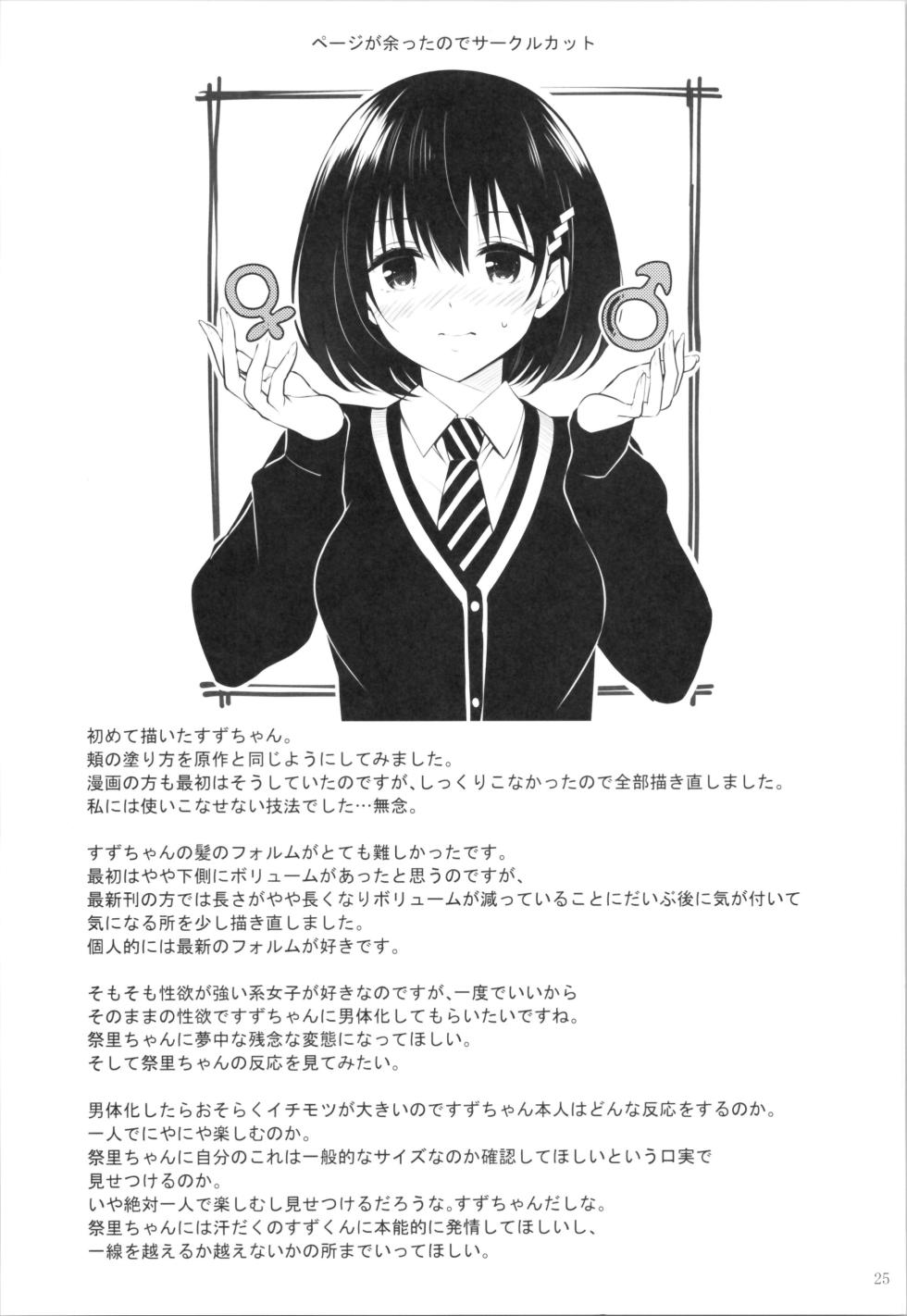 (C101) [Yukisizuku (Naganeko)] Youmiko to Sex Shinai to Derarenai Heya (Ayakashi Triangle)[中国翻訳] - Page 27