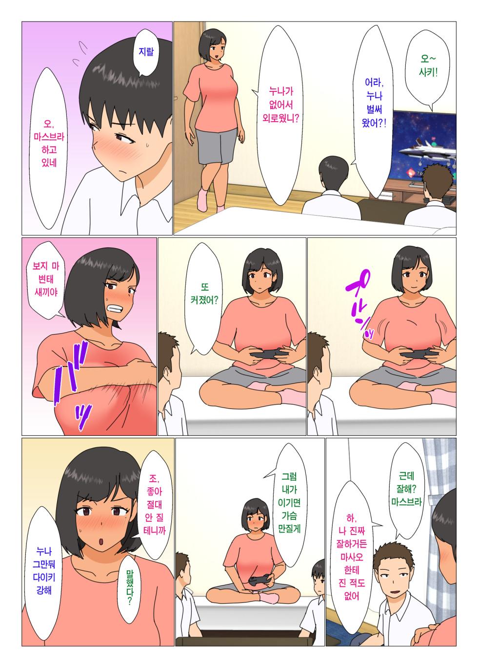 [Oroboy] Ane ga Tomodachi to Yaru | 누나가 친구랑 하다 [Korean] - Page 4