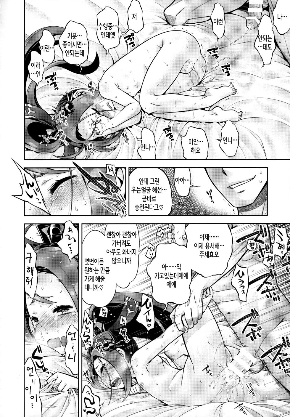 (C93) [Kazeuma (Minami Star)] Sekaiju to Fushigi no Anone 2 | 세계수와 이상한 아노네 2 (Sekaiju no Meikyuu) [Korean] [팀 인생무상] - Page 27