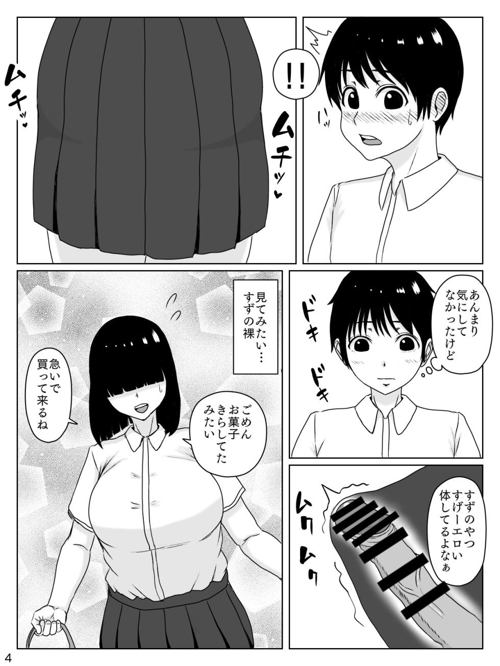 [INUKAI]めちゃくちゃ恵体の幼馴染は俺の言う事ならなんでも聞いてくれるっぽい - Page 5