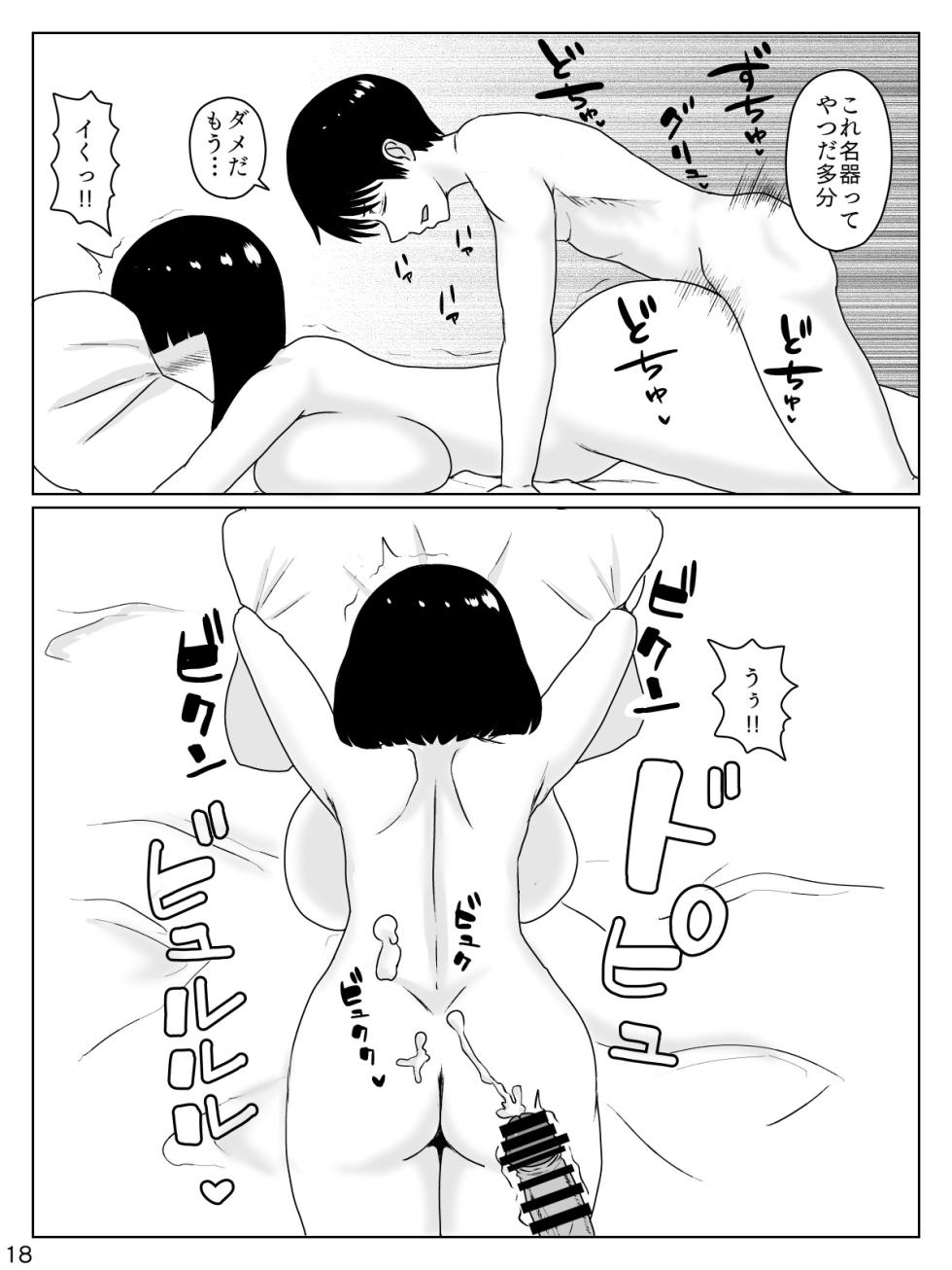 [INUKAI]めちゃくちゃ恵体の幼馴染は俺の言う事ならなんでも聞いてくれるっぽい - Page 19