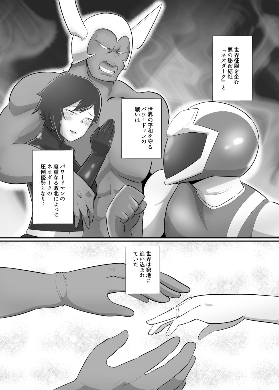[Crepe Crepe (Creople)] Married Woman Heroine Combatant "Momoko" Justice Heroine Defeated Brainwashed Fallen NTR - Page 4