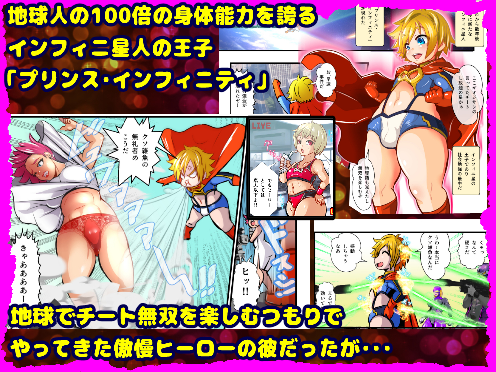 [Ankoku Marimokan (marimo)] PRINCE INFINITY～Saikyou Goumann Shota Hero Buzama Ｍesuochi CG～ - Page 1