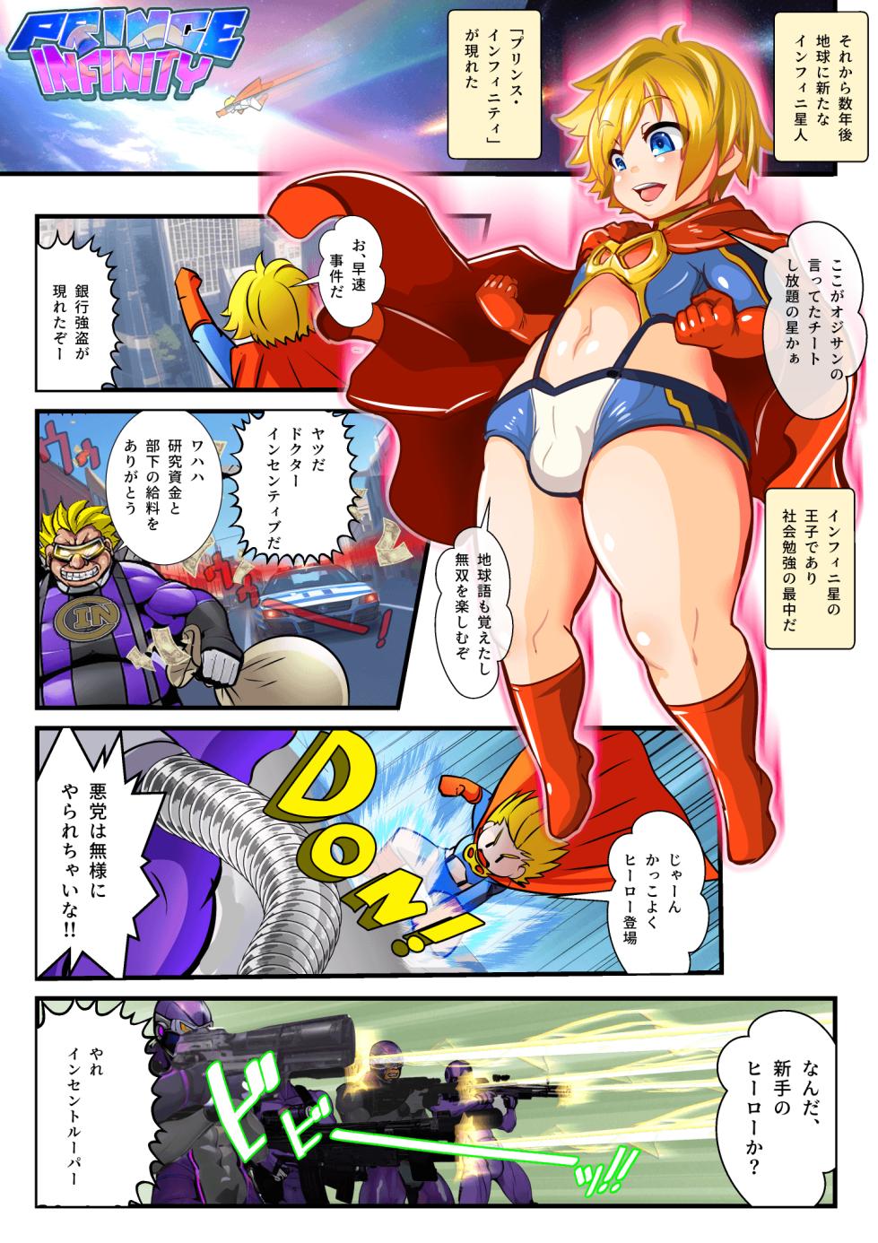 [Ankoku Marimokan (marimo)] PRINCE INFINITY～Saikyou Goumann Shota Hero Buzama Ｍesuochi CG～ - Page 6