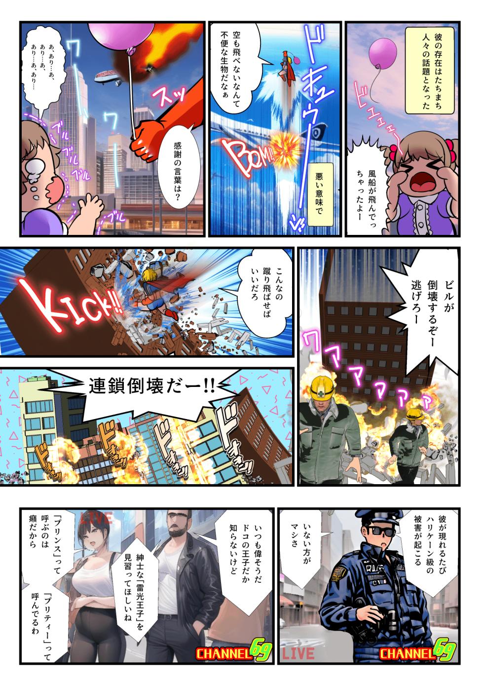 [Ankoku Marimokan (marimo)] PRINCE INFINITY～Saikyou Goumann Shota Hero Buzama Ｍesuochi CG～ - Page 8