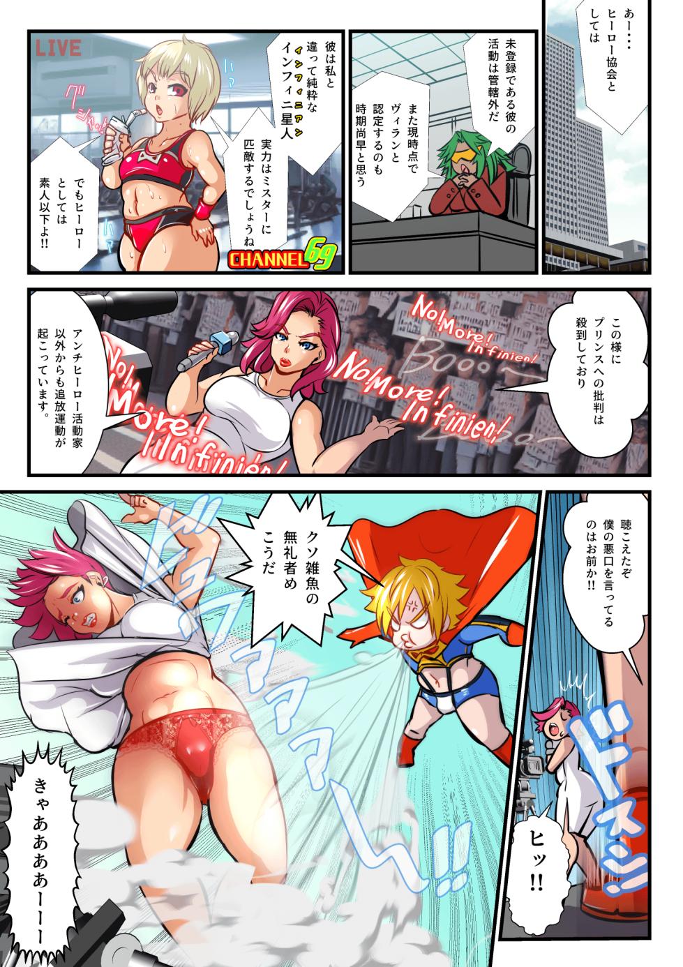 [Ankoku Marimokan (marimo)] PRINCE INFINITY～Saikyou Goumann Shota Hero Buzama Ｍesuochi CG～ - Page 9