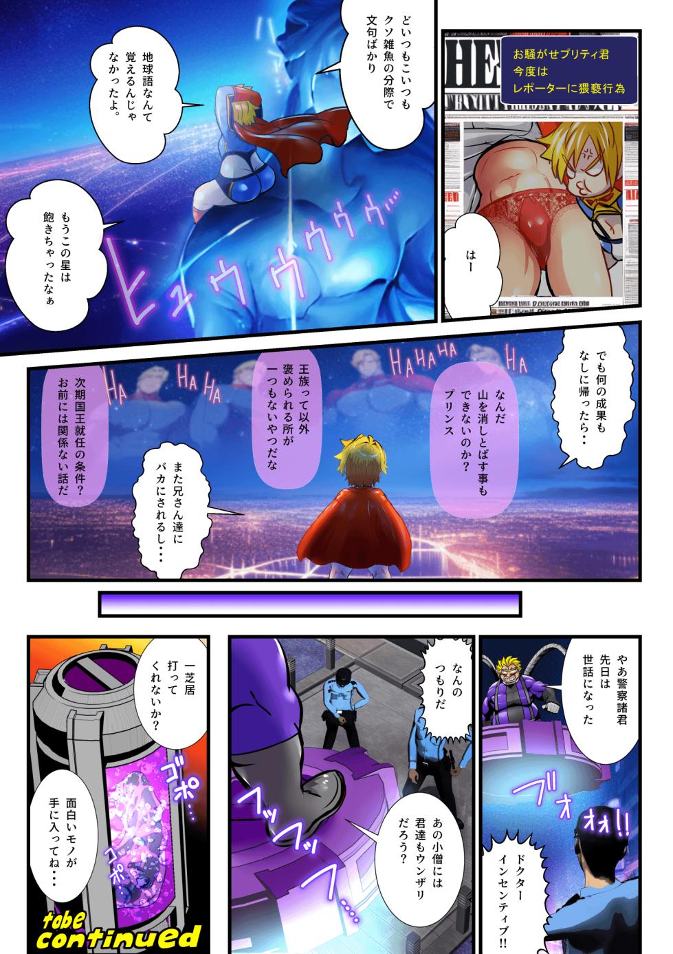 [Ankoku Marimokan (marimo)] PRINCE INFINITY～Saikyou Goumann Shota Hero Buzama Ｍesuochi CG～ - Page 10