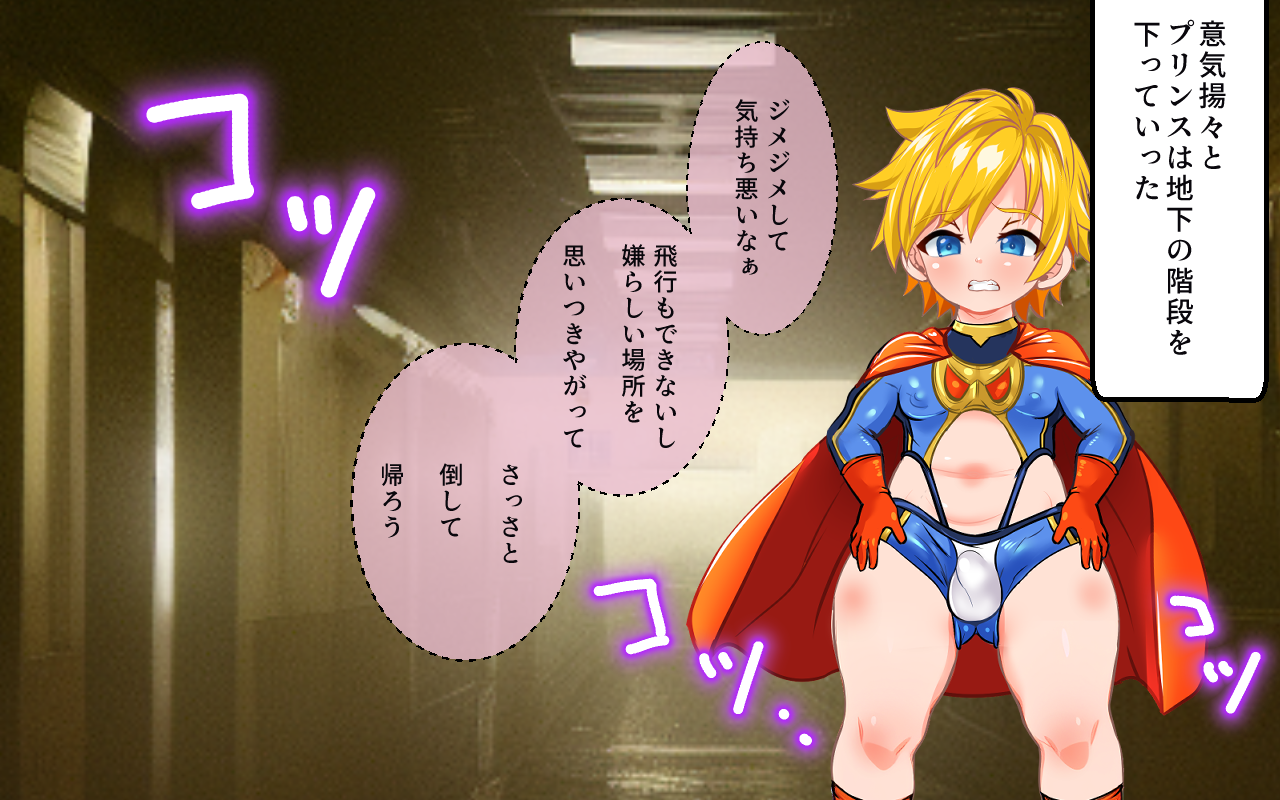 [Ankoku Marimokan (marimo)] PRINCE INFINITY～Saikyou Goumann Shota Hero Buzama Ｍesuochi CG～ - Page 15