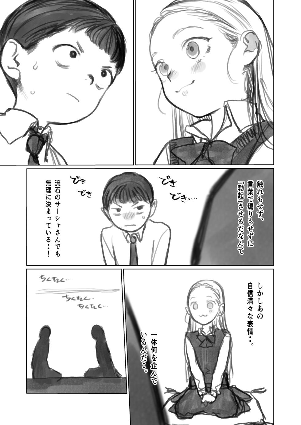 [Haguhagu] Fellasha-chan - Page 6