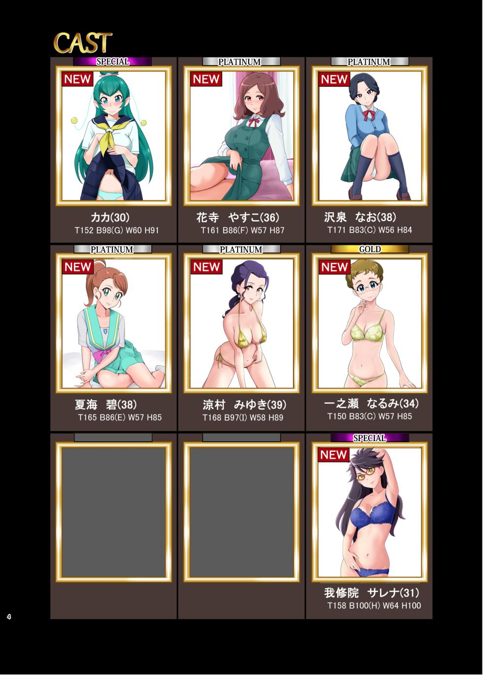 [Mess Zylinder (Bakusai)] Mess Zylinder 18 PreCure Maman no Iru Chou Koukyuu Fuzokuten Shinjin Shokai Tokubetsu-hen - Page 3