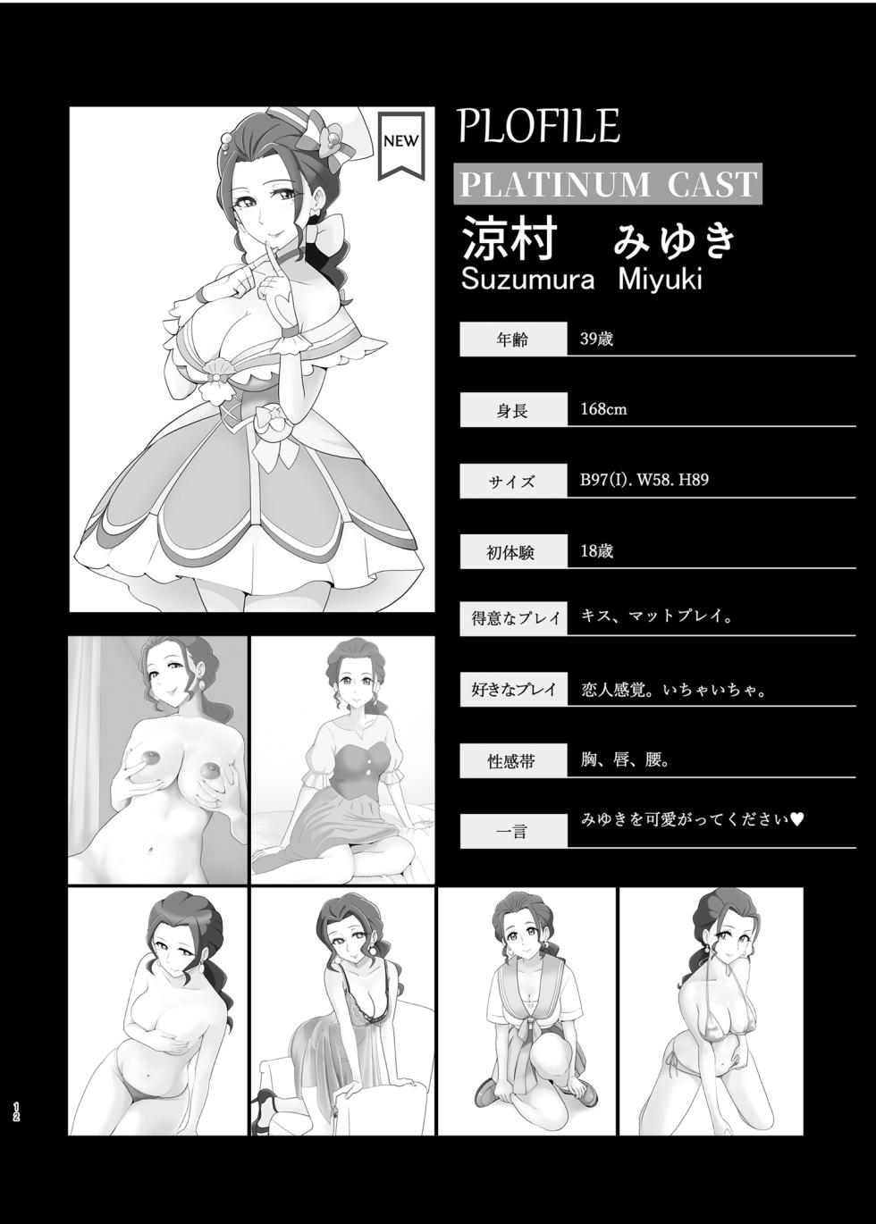 [Mess Zylinder (Bakusai)] Mess Zylinder 19 PreCure Maman no Iru Chou Koukyuu Fuzokuten 3 - Page 11