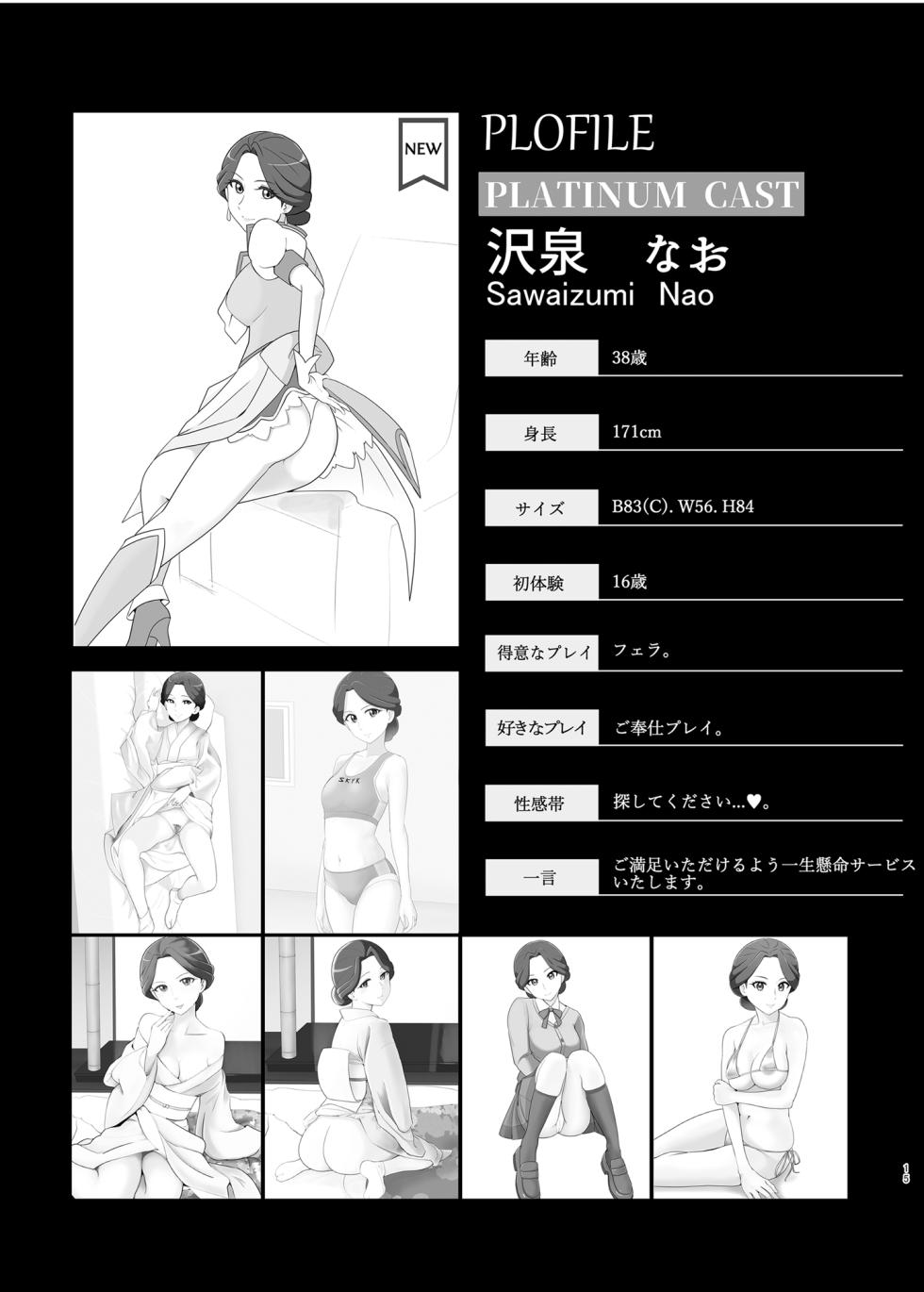 [Mess Zylinder (Bakusai)] Mess Zylinder 19 PreCure Maman no Iru Chou Koukyuu Fuzokuten 3 - Page 14