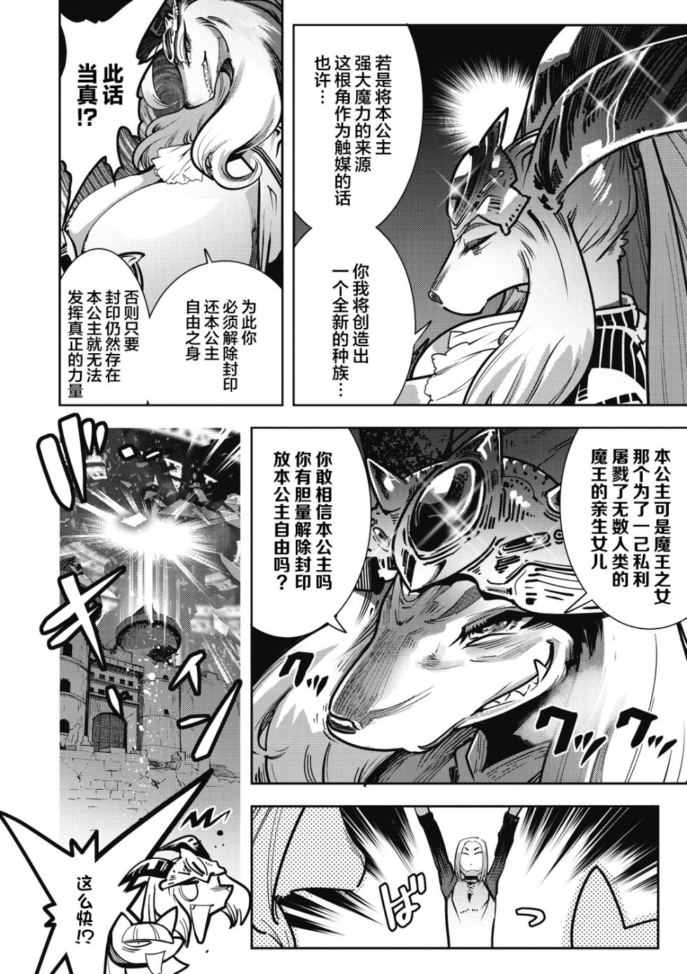 [Kemonono★] Yuusha ha Maou to Koi shitai Saishuuwa (COMIC GAIRA Vol.13) [Chinese] [肉包汉化组] [Digital] - Page 3