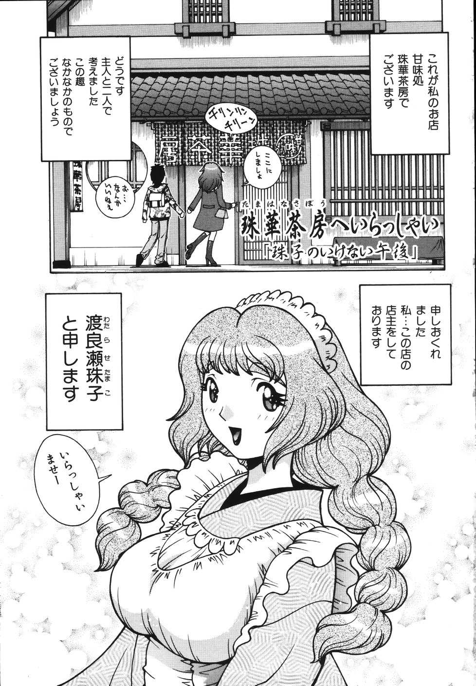 [Matsurino Naginata] Gogo No Etsuraku - Page 11