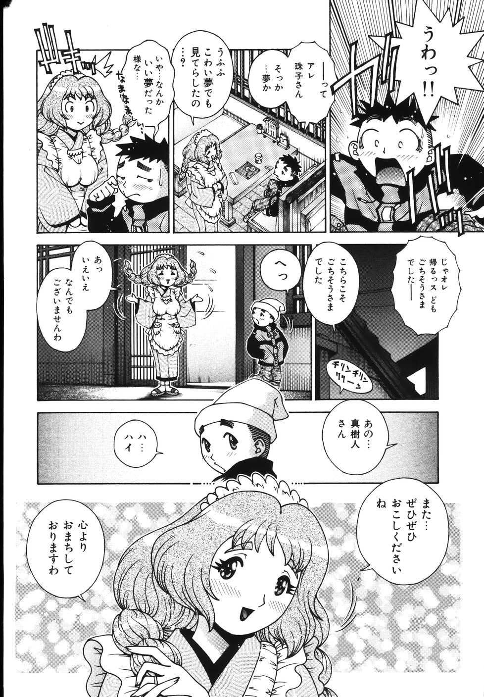 [Matsurino Naginata] Gogo No Etsuraku - Page 26