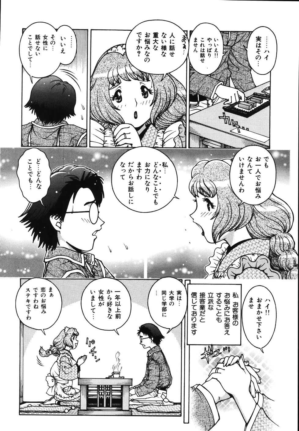 [Matsurino Naginata] Gogo No Etsuraku - Page 32