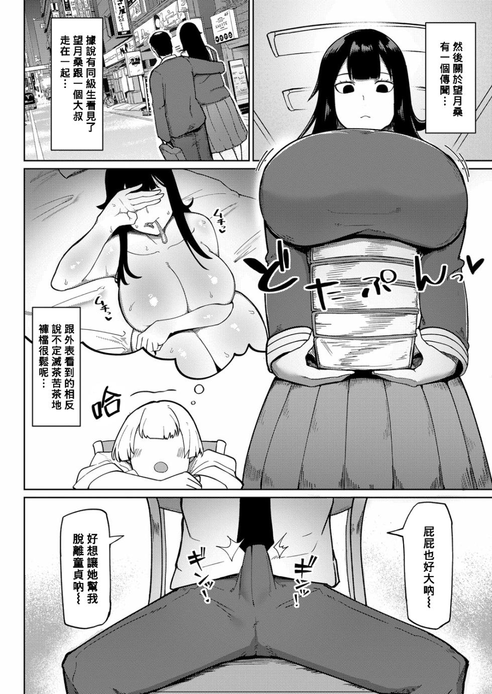 [Fujoujoshi] Muteikou Niku Onaho Doukyuusei | My Unresisting Meat Onahole Classmate (COMIC Shingeki 2022-11) [Digital] [Chinese] [Banana手工漢化] - Page 2