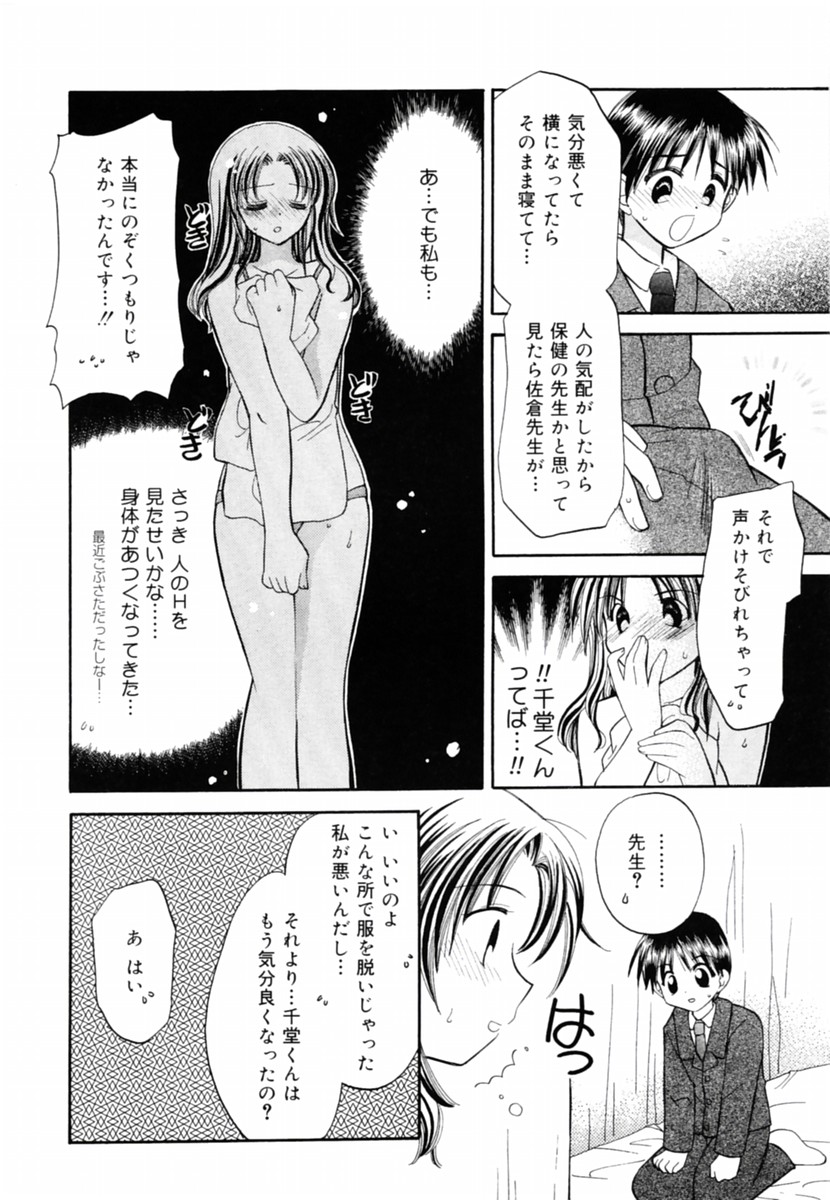 [Anthology] Oshiete Sensei - Page 12