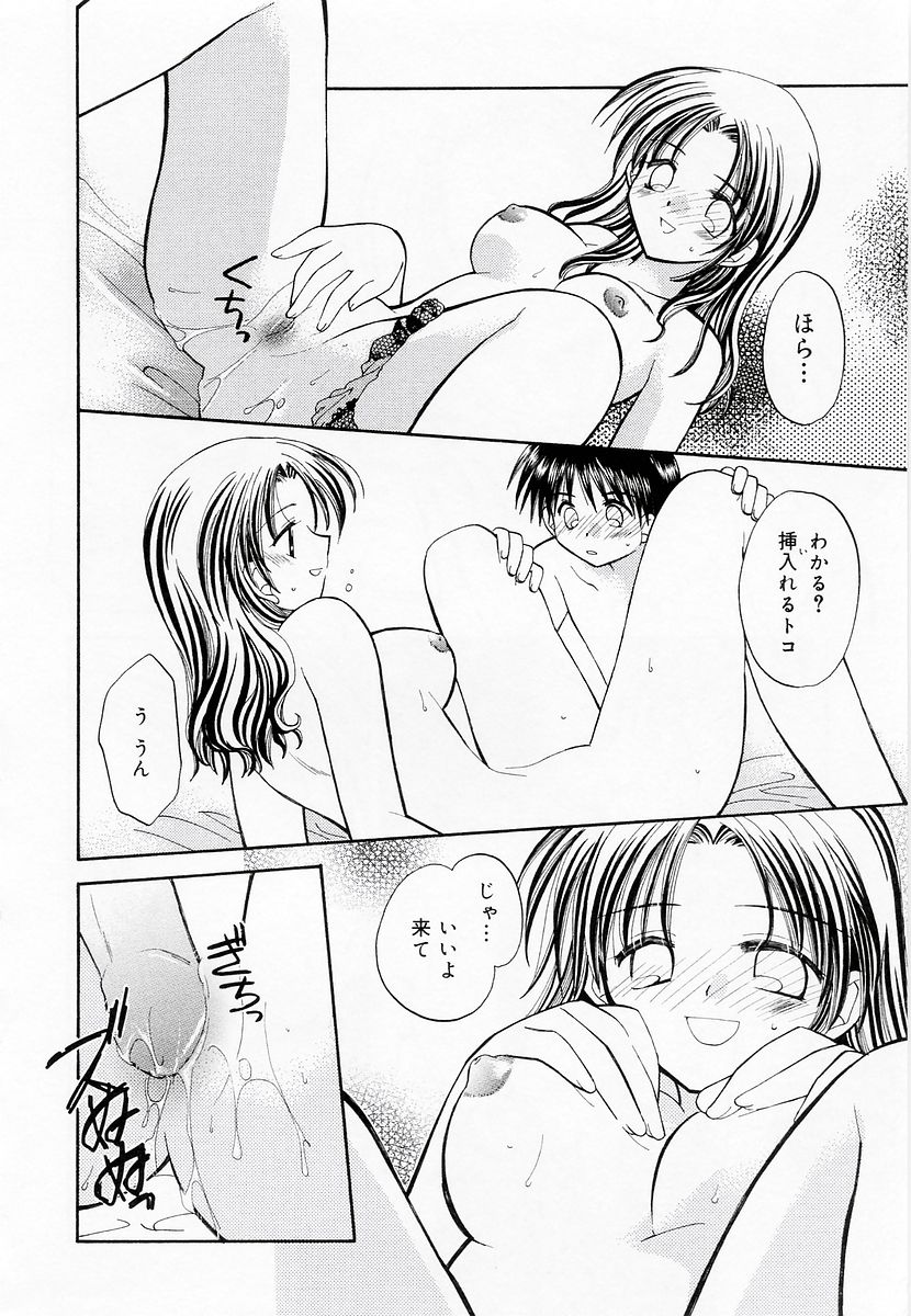 [Anthology] Oshiete Sensei - Page 16