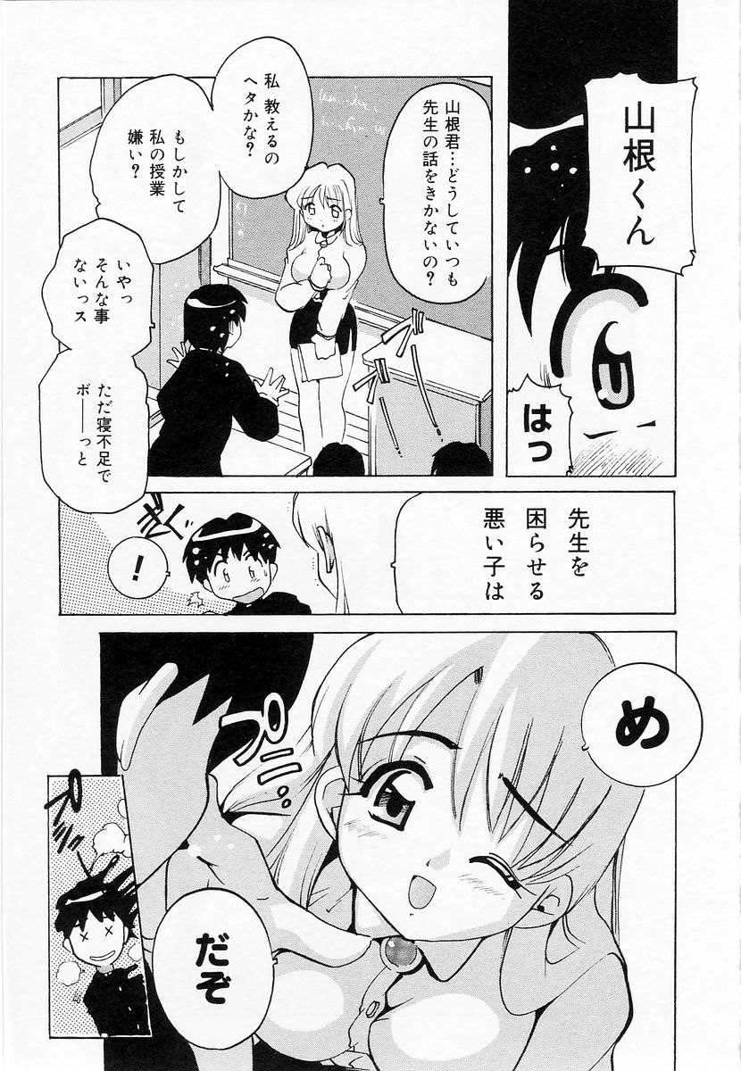 [Anthology] Oshiete Sensei - Page 23