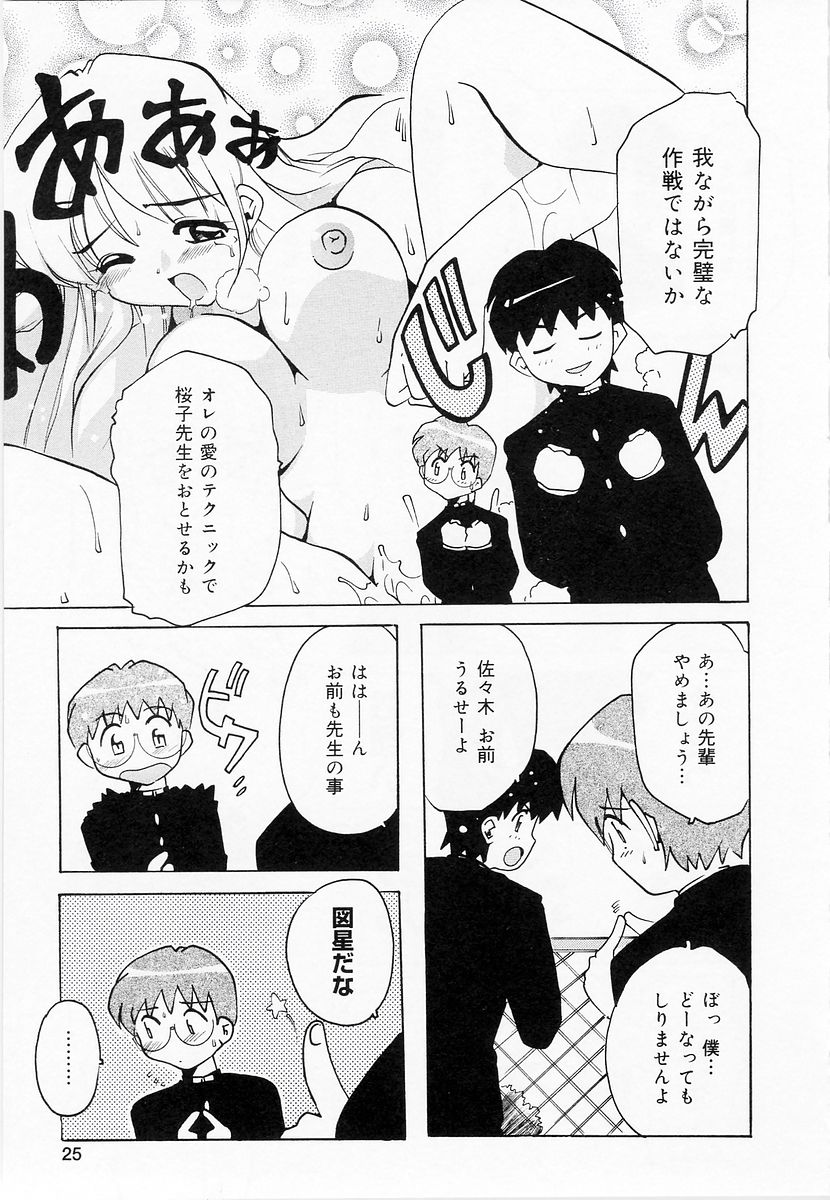 [Anthology] Oshiete Sensei - Page 25