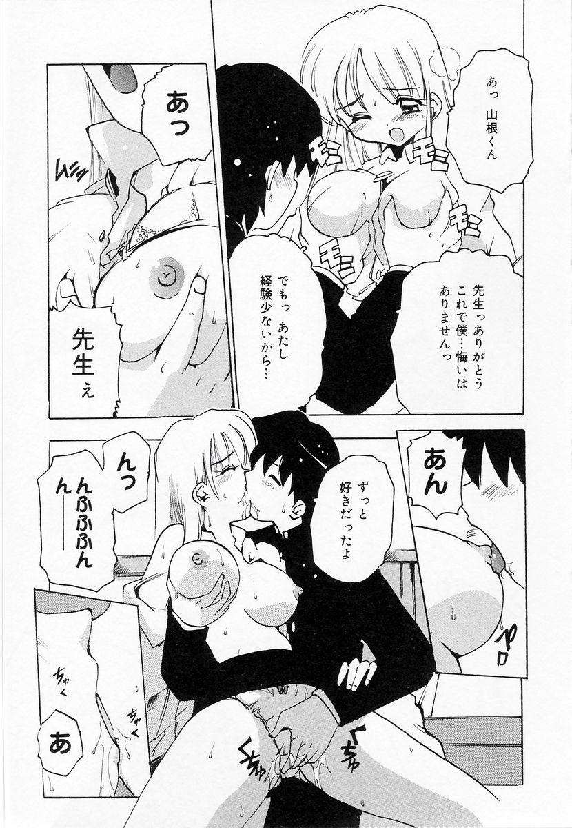 [Anthology] Oshiete Sensei - Page 27