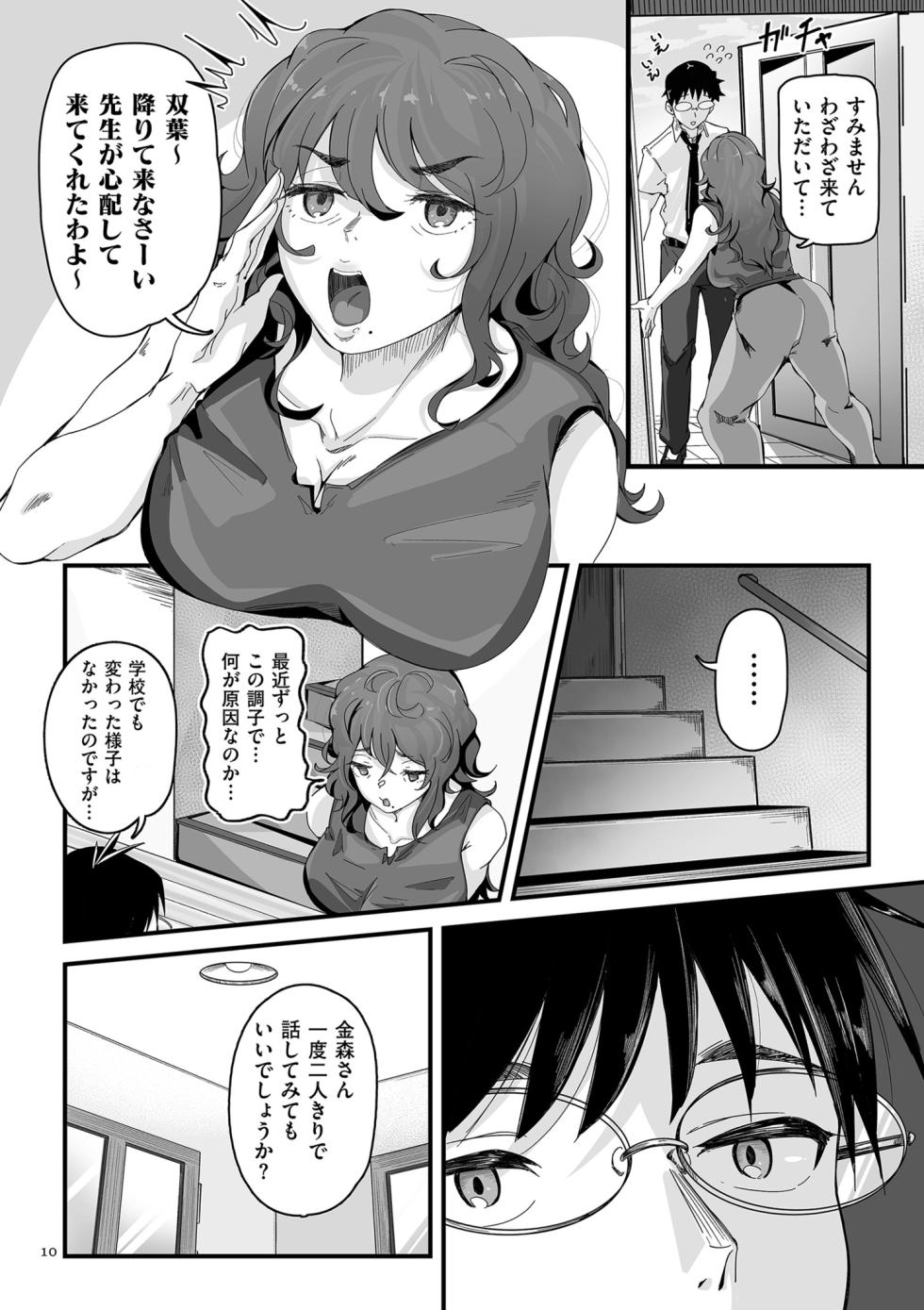[Wakimiunten] Goumou Kanojo [Digital] - Page 10
