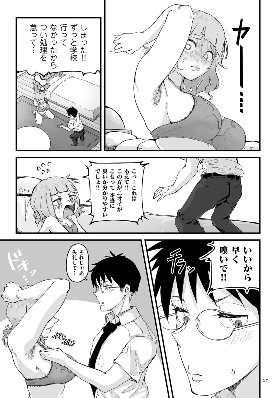 [Wakimiunten] Goumou Kanojo [Digital] - Page 17