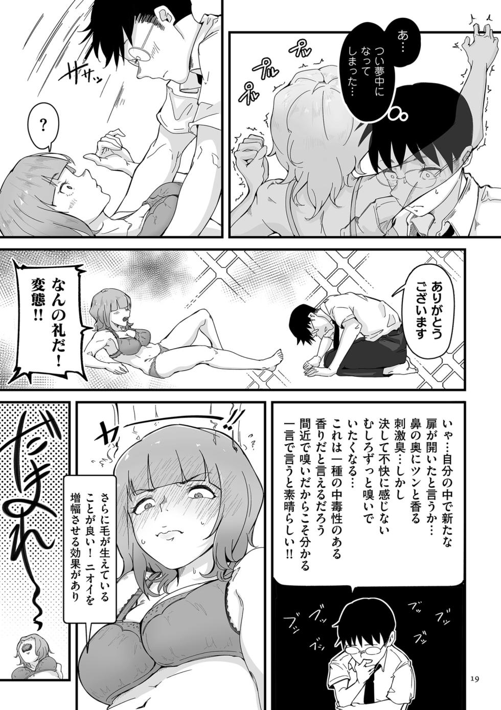 [Wakimiunten] Goumou Kanojo [Digital] - Page 19