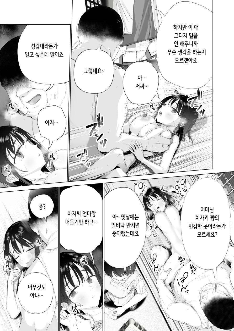 [Mitsume no Mitsumame (Yoikorogashi)] 淫孕の儀 | 음태의 의식 [Korean] - Page 36