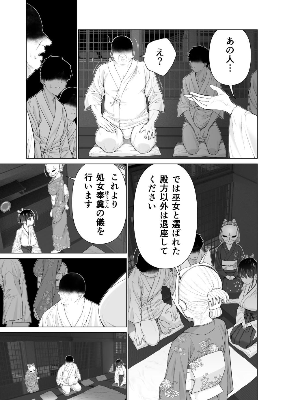 [Mitsume no Mitsumame (Yoikorogashi)] 淫孕の儀 - Page 5