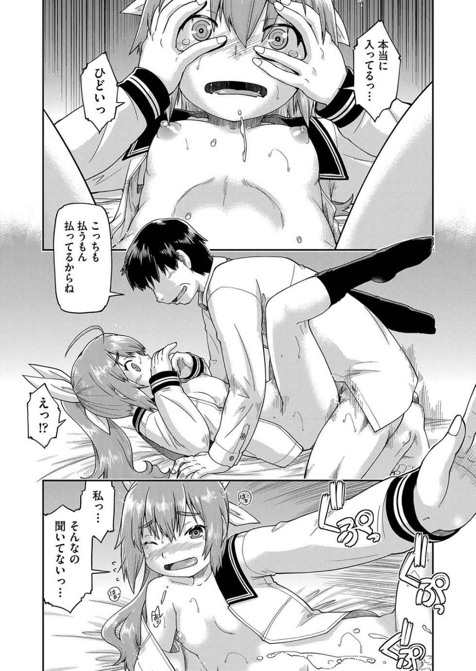 [Akishima Shun] ● ● To no naka dashi etchi wa ekimae gakushuu-shitsu de! [Digital] - Page 18