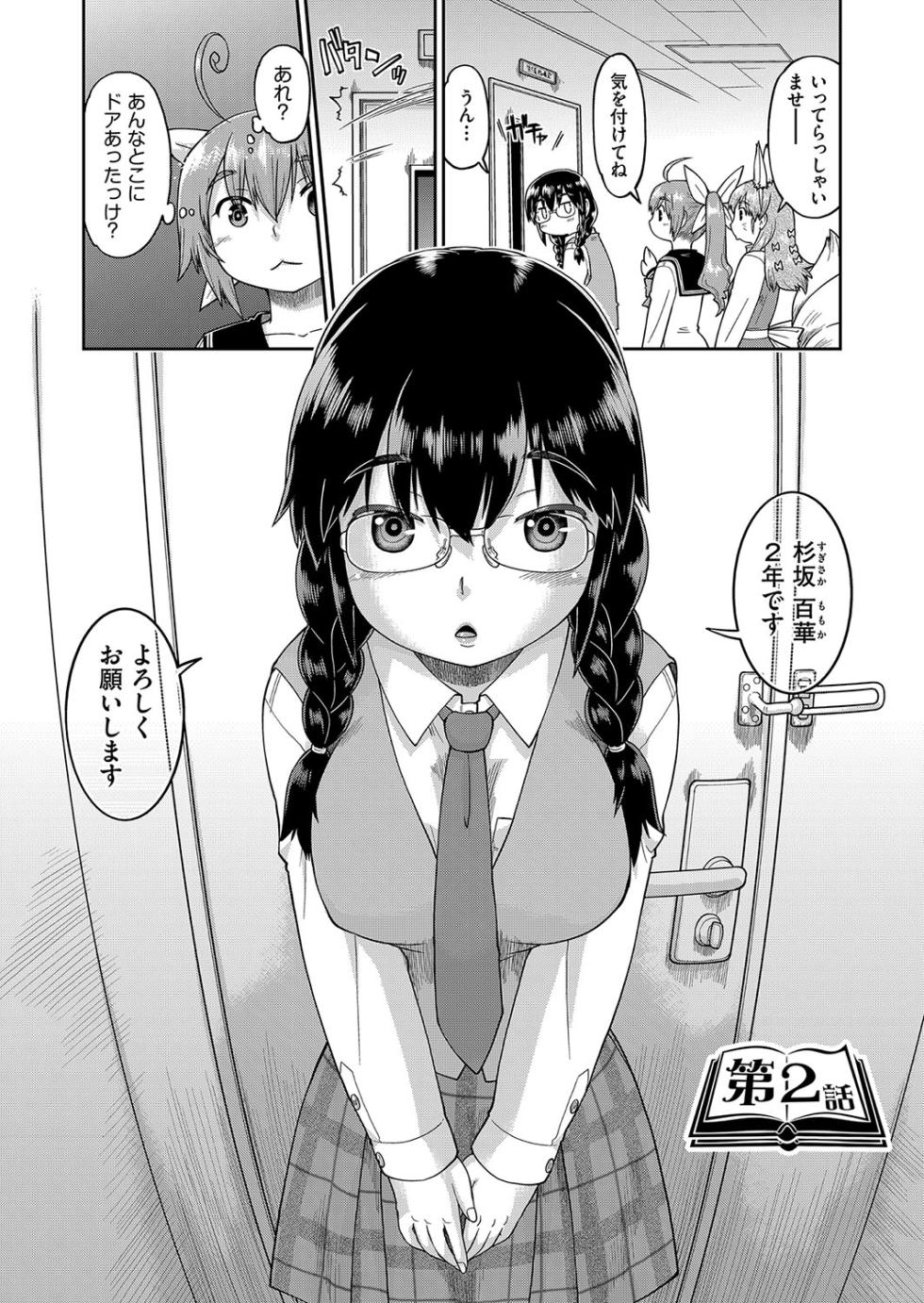 [Akishima Shun] ● ● To no naka dashi etchi wa ekimae gakushuu-shitsu de! [Digital] - Page 29