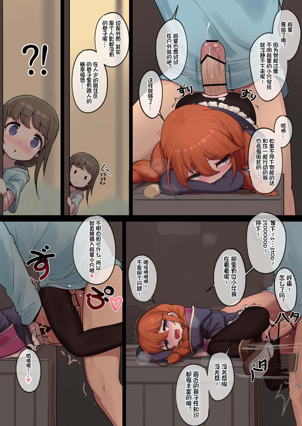 [Leonat] Rodjiura no Yuni-chan (Princess Connect! Re:Dive) 【Chinese】 - Page 10