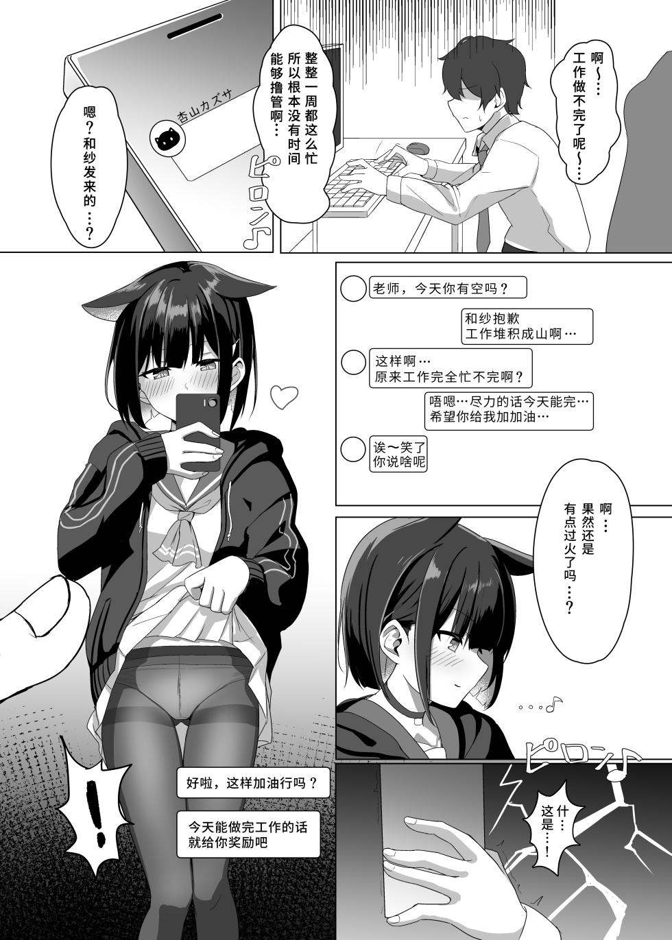 [Jikabi Baisen (Kazesaki Furea)] Kyouyama Kazusa no Sensei Kouryakujutsu (Blue Archive)[Chinese] [鸽鹉LowB与变态社畜今天加班了吗我这本马上翻交流平台汉化组] - Page 3