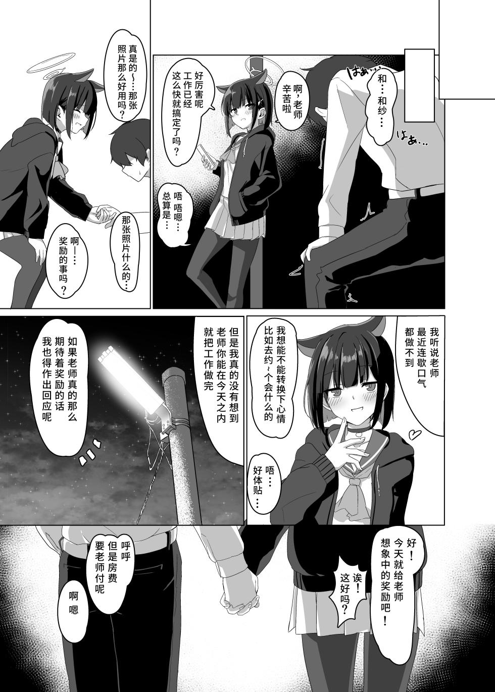 [Jikabi Baisen (Kazesaki Furea)] Kyouyama Kazusa no Sensei Kouryakujutsu (Blue Archive)[Chinese] [鸽鹉LowB与变态社畜今天加班了吗我这本马上翻交流平台汉化组] - Page 4