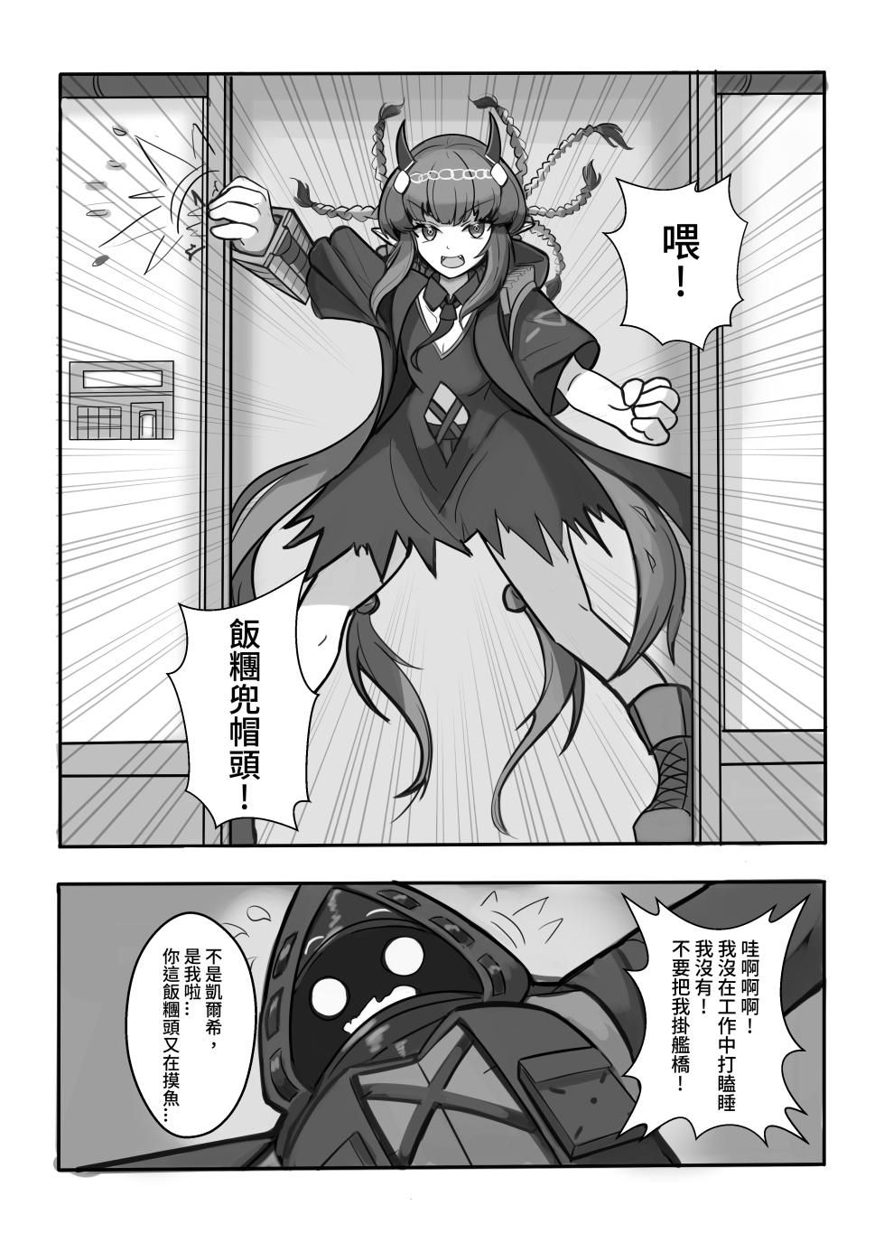 Afterglow-夕照之後 (Arknights) - Page 5