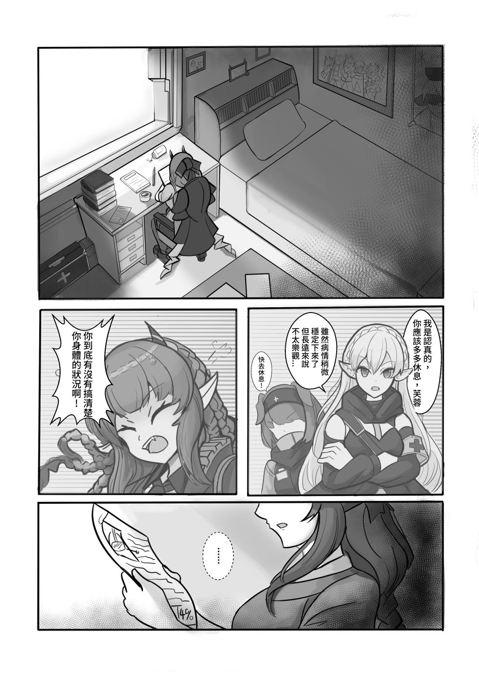Afterglow-夕照之後 (Arknights) - Page 7