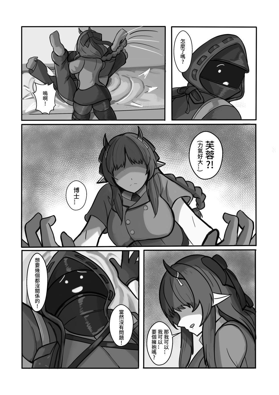 Afterglow-夕照之後 (Arknights) - Page 14