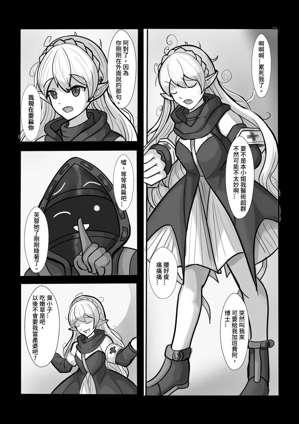 Afterglow-夕照之後 (Arknights) - Page 37
