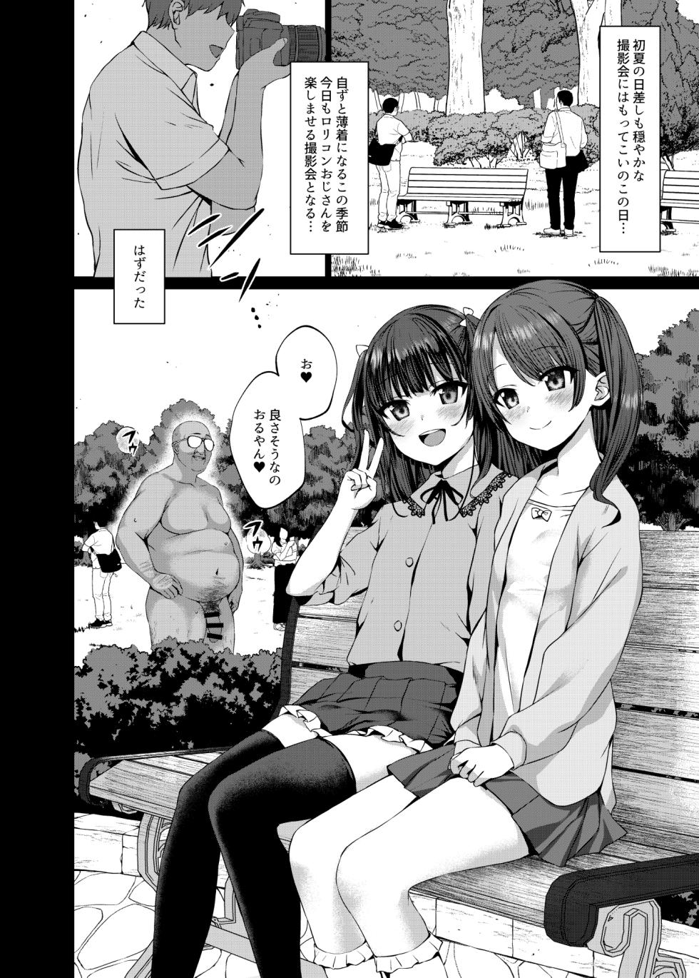 [Spicy Loves Heaven (Kamita)] Hontou ni Ita!! Jikan Teishi Oji-san 1.5 [Digital] - Page 4