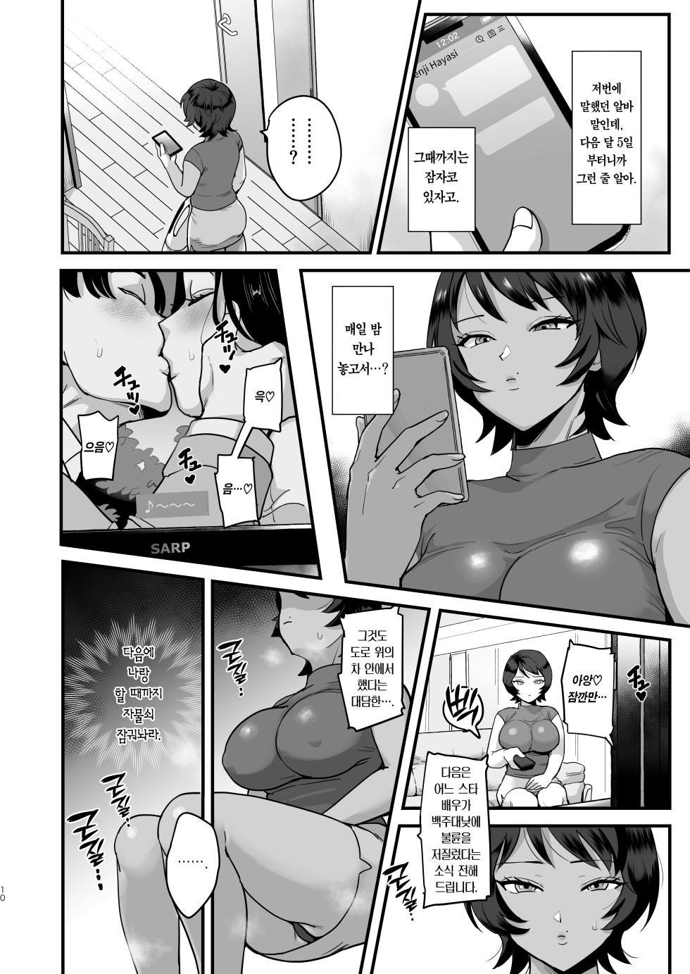 [sinistra (Eda)] Moto doukyuusei no sefure geki shime-suki no ryouko-san. | 옛 동창의 섹프 격한 걸 좋아하는 료코 씨. [Korean] [Team Edge] [Digital] - Page 9
