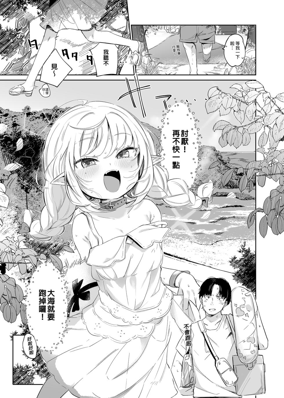 [Utsusumi Onsen (Utsusumi Kio)] Nee, Ririmu dake o Mite | 喂！你只能看利利姆喔 (Makaino Ririmu) [Chinese] [Digital] - Page 3