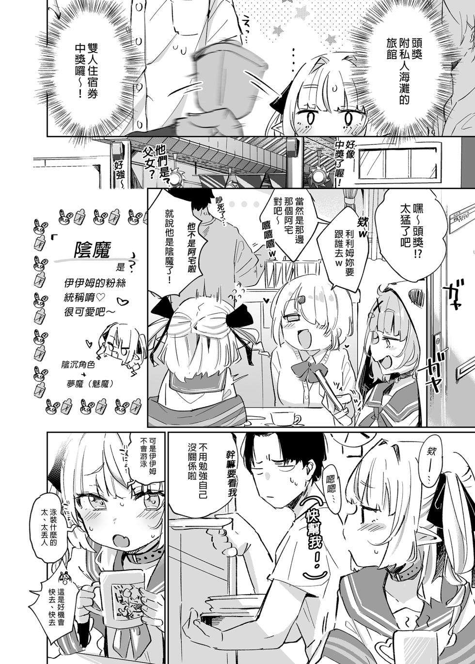 [Utsusumi Onsen (Utsusumi Kio)] Nee, Ririmu dake o Mite | 喂！你只能看利利姆喔 (Makaino Ririmu) [Chinese] [Digital] - Page 4