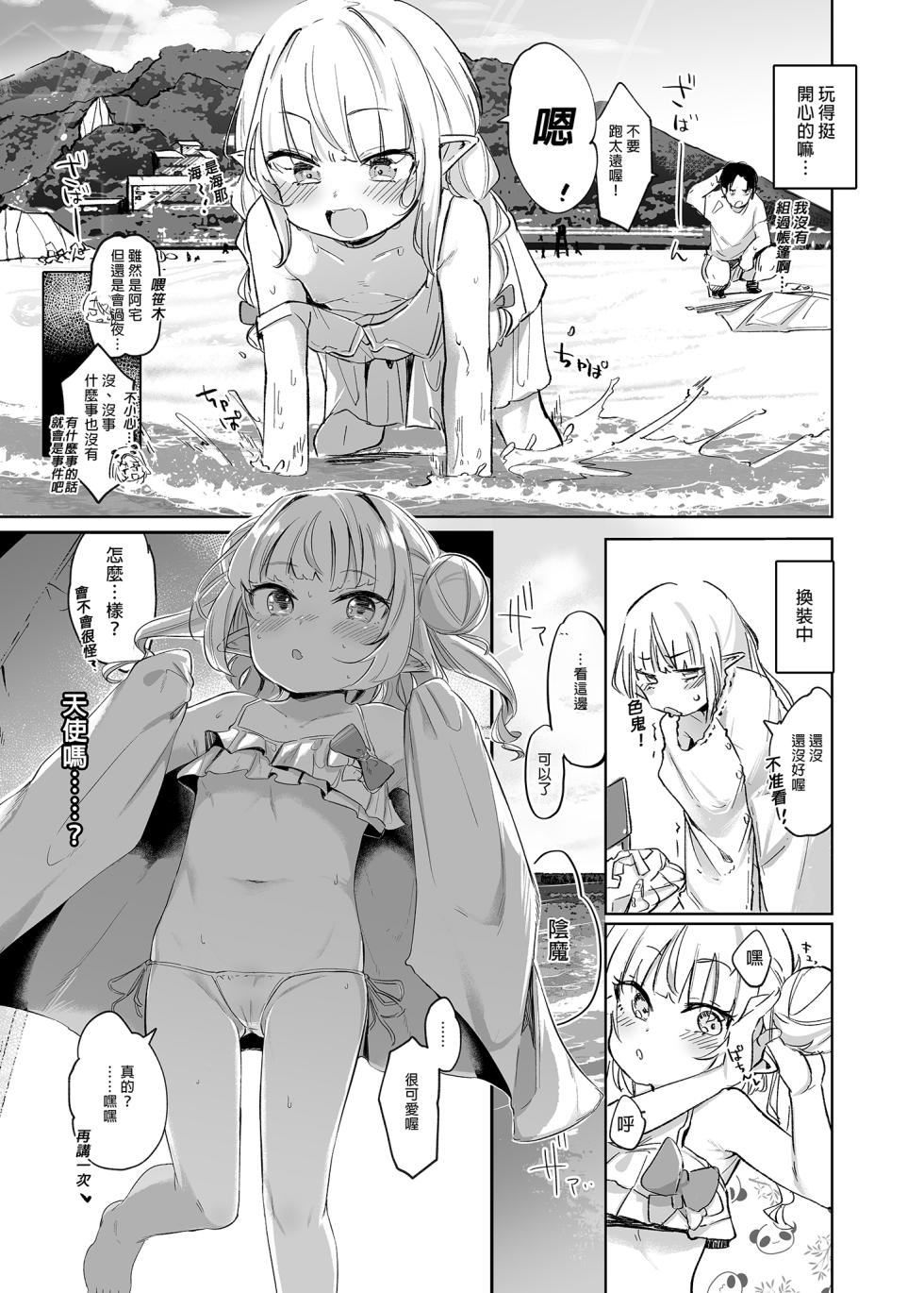 [Utsusumi Onsen (Utsusumi Kio)] Nee, Ririmu dake o Mite | 喂！你只能看利利姆喔 (Makaino Ririmu) [Chinese] [Digital] - Page 5