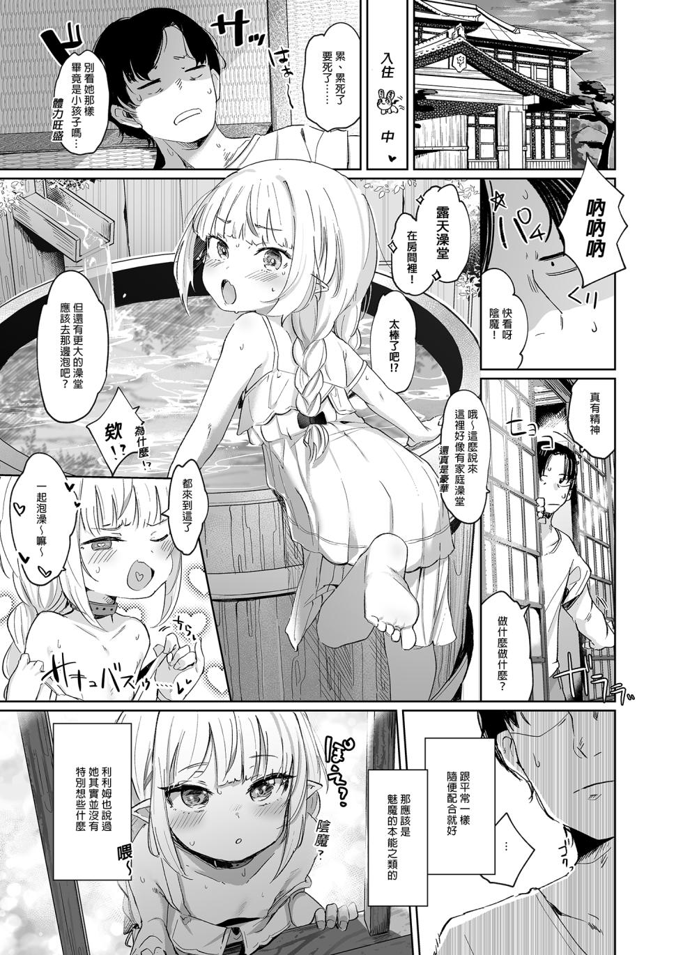 [Utsusumi Onsen (Utsusumi Kio)] Nee, Ririmu dake o Mite | 喂！你只能看利利姆喔 (Makaino Ririmu) [Chinese] [Digital] - Page 9