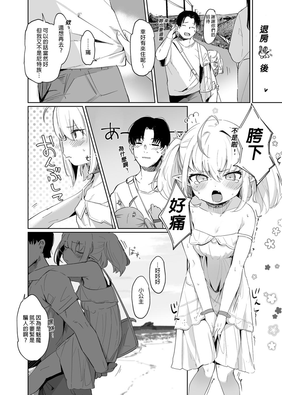 [Utsusumi Onsen (Utsusumi Kio)] Nee, Ririmu dake o Mite | 喂！你只能看利利姆喔 (Makaino Ririmu) [Chinese] [Digital] - Page 22