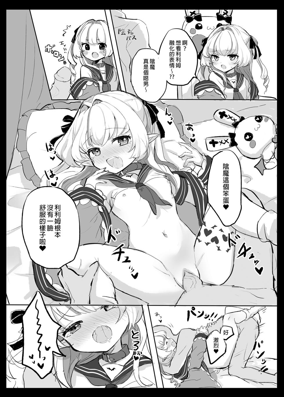 [Utsusumi Onsen (Utsusumi Kio)] Nee, Ririmu dake o Mite | 喂！你只能看利利姆喔 (Makaino Ririmu) [Chinese] [Digital] - Page 28