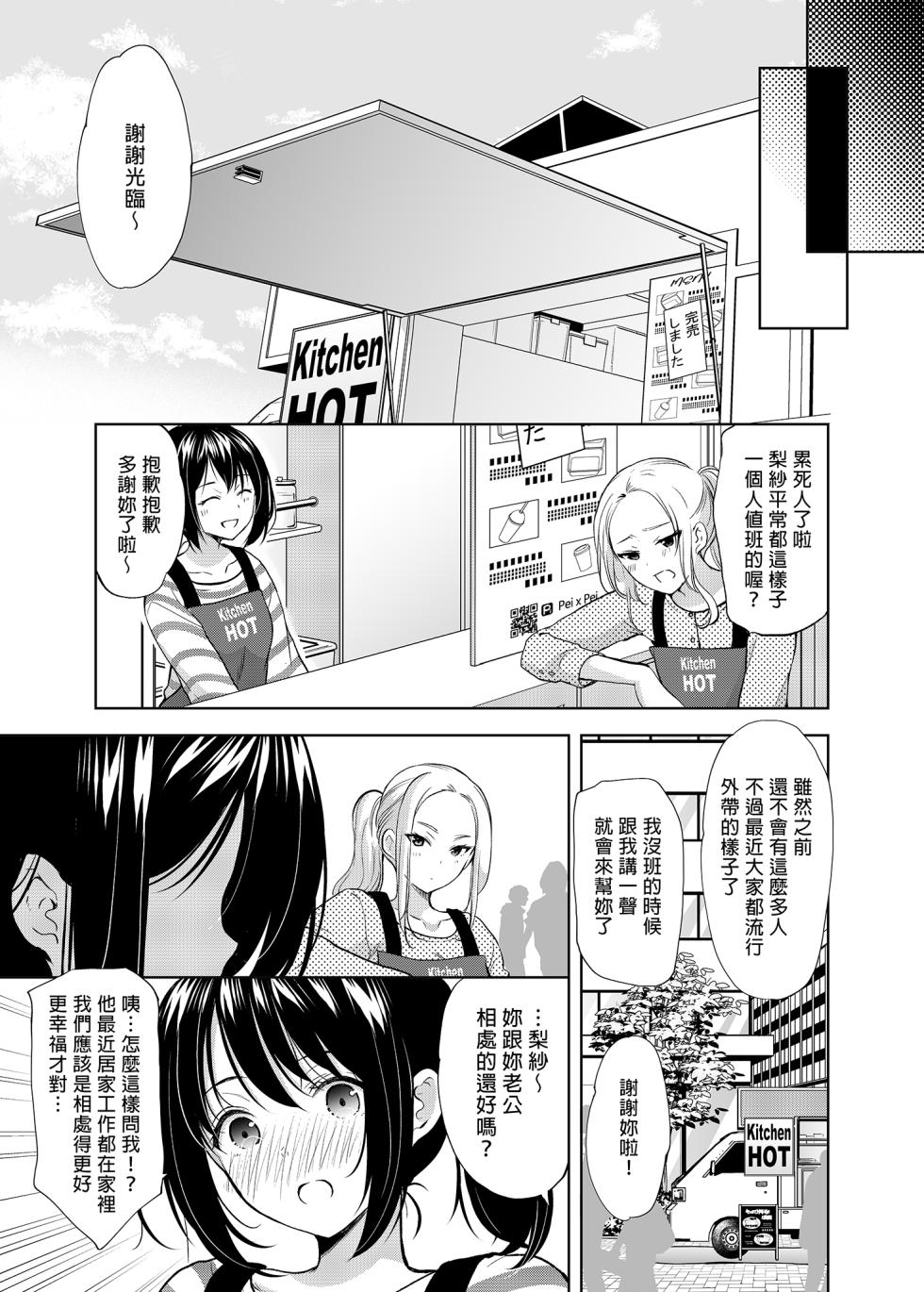 [Imomuya Honpo - Singleton (Azuma Yuki)] Anata wa Tenshi de Watashi wa Ookami | 你是天使我是狼 [Chinese] [Digital] - Page 10