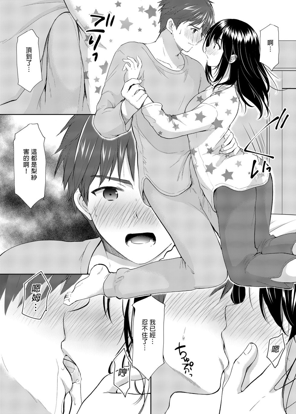[Imomuya Honpo - Singleton (Azuma Yuki)] Anata wa Tenshi de Watashi wa Ookami | 你是天使我是狼 [Chinese] [Digital] - Page 25